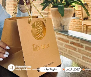 طراحی و چاپ بگ شاپ کرافت